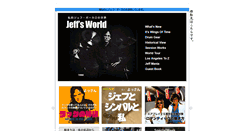 Desktop Screenshot of jeffs-world.digick.jp
