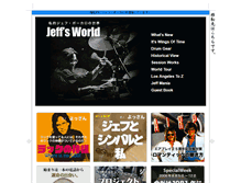 Tablet Screenshot of jeffs-world.digick.jp
